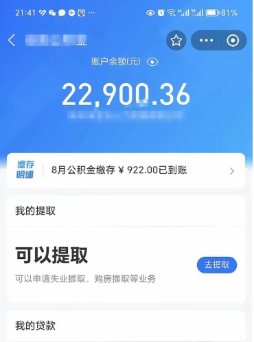 金昌住房公积金封存了线上怎么取出来（住房公积金封存了怎么在网上取出来）